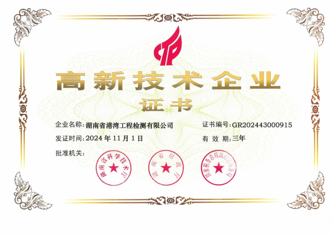 高新技术企业证书