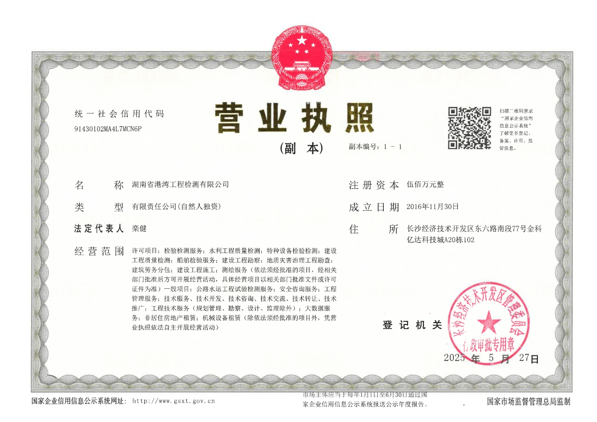 公司营业执照