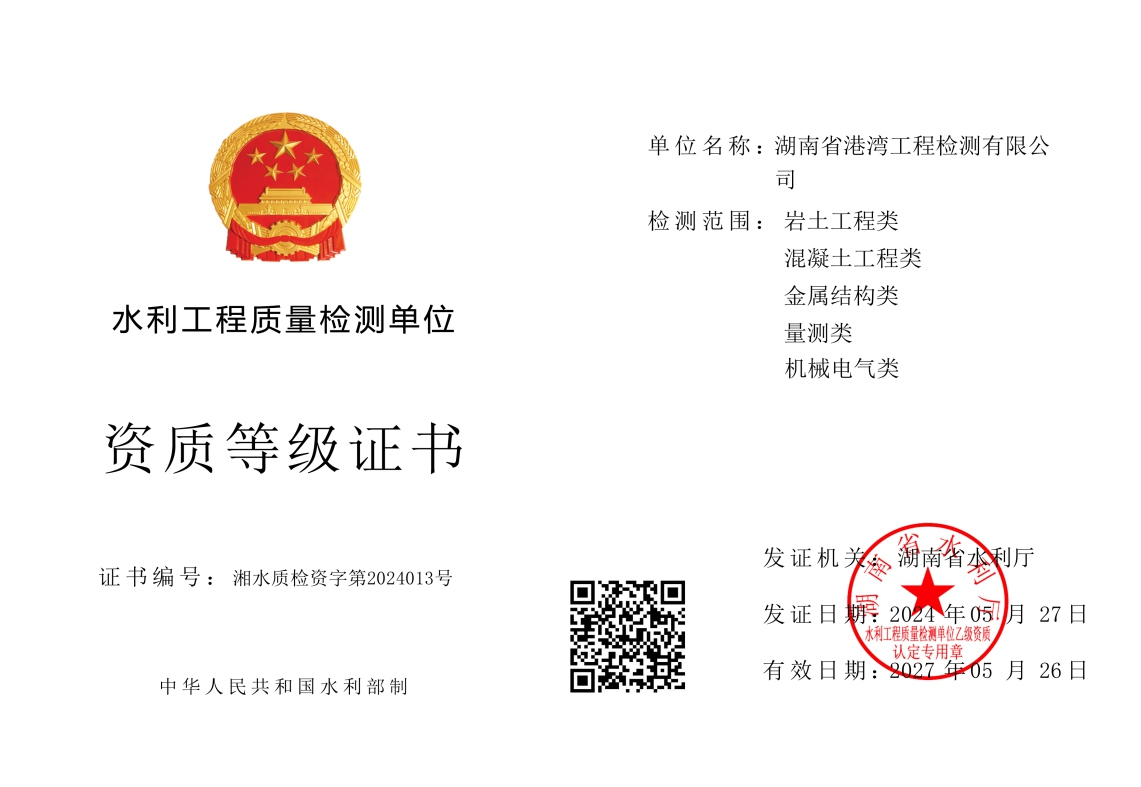 水利工程资质证书