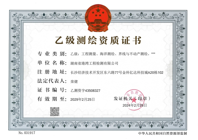 乙级测绘资质证书