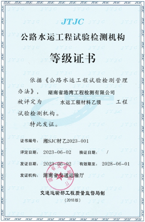 水运工程乙级证书