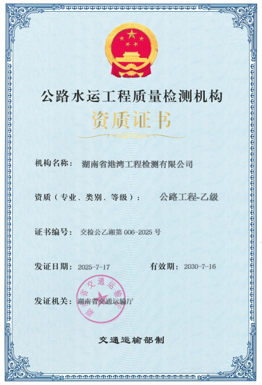 公路工程乙级证书