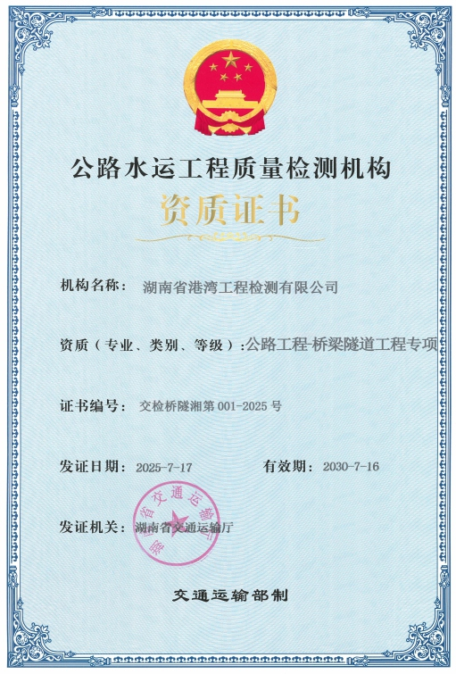桥梁隧道专项证书