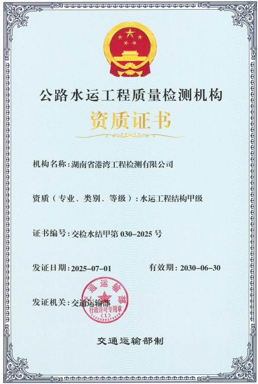 水运工程结构甲级