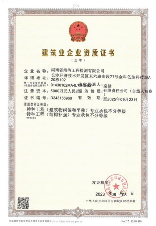 建筑企业资质证书