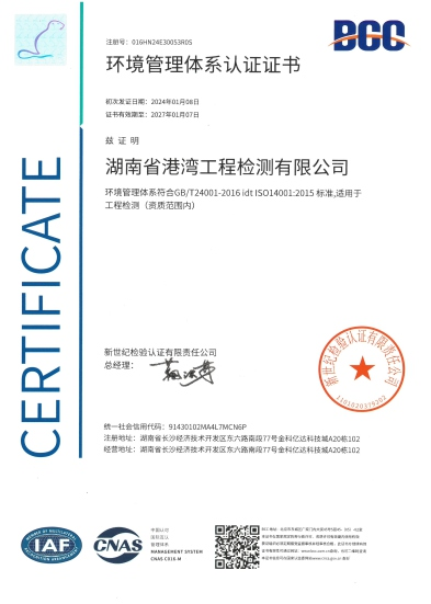 环境管理体系认证