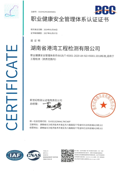 安全管理体系认证